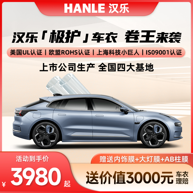 HANLE_Product